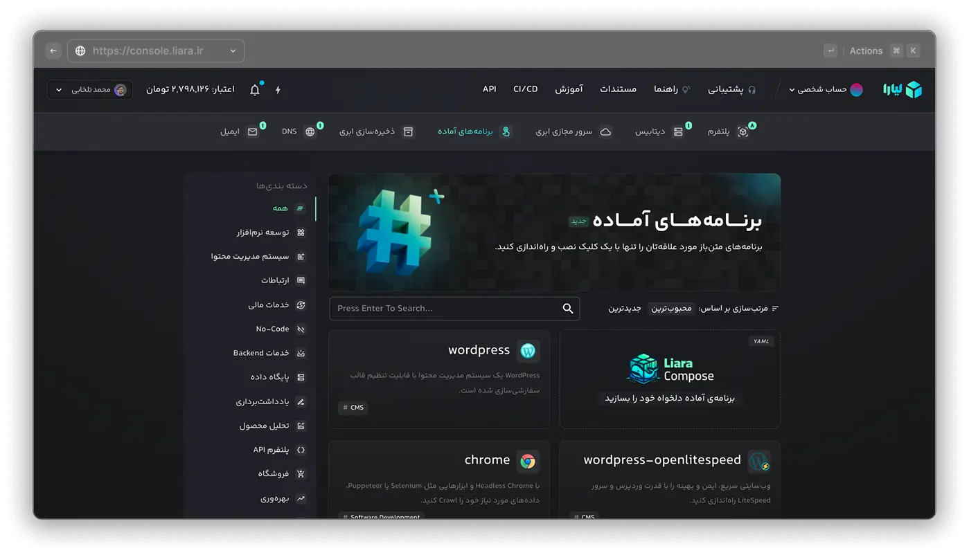 پنل کاربری لیارا